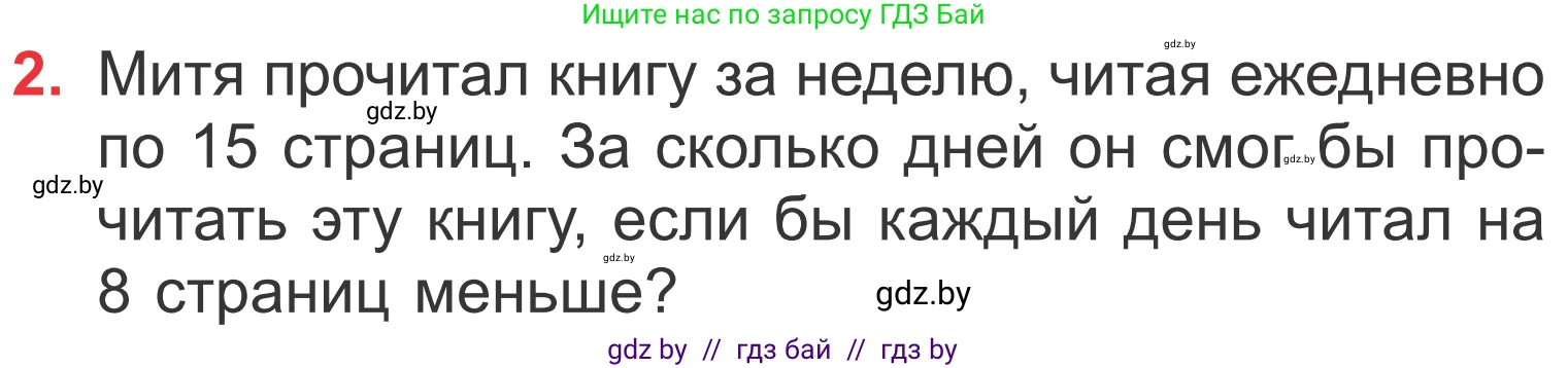 Математика, 4 класс Учебник, авторы: Муравьева Галина Леонидовна, Урбан Мария Анатольевна, издательство Национальный институт образования, Минск, 2022, розового цвета, Часть 1, страница 51, номер 2, Условие