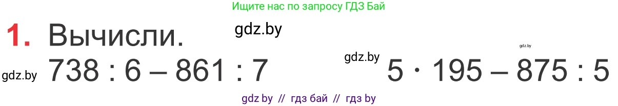 Математика, 4 класс Учебник, авторы: Муравьева Галина Леонидовна, Урбан Мария Анатольевна, издательство Национальный институт образования, Минск, 2022, розового цвета, Часть 1, страница 55, номер 1, Условие