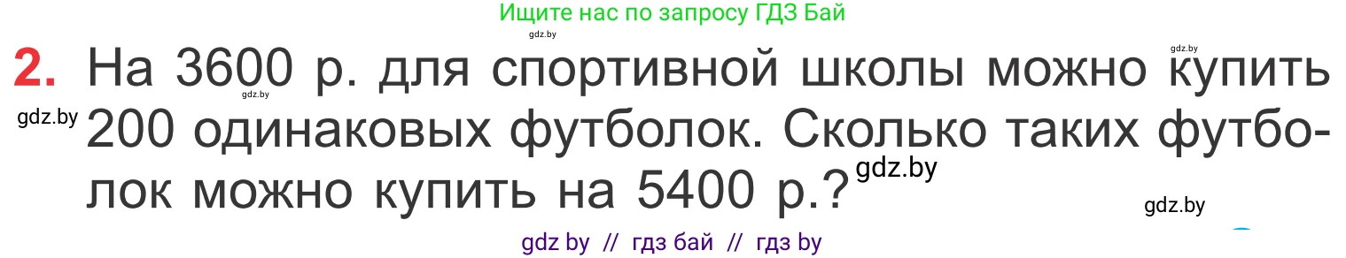 Математика, 4 класс Учебник, авторы: Муравьева Галина Леонидовна, Урбан Мария Анатольевна, издательство Национальный институт образования, Минск, 2022, розового цвета, Часть 1, страница 55, номер 2, Условие