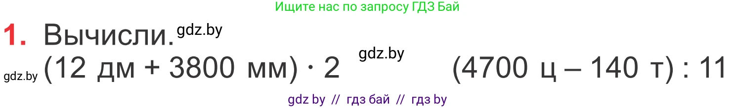 Математика, 4 класс Учебник, авторы: Муравьева Галина Леонидовна, Урбан Мария Анатольевна, издательство Национальный институт образования, Минск, 2022, розового цвета, Часть 1, страница 61, номер 1, Условие
