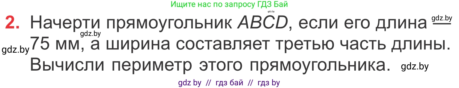 Математика, 4 класс Учебник, авторы: Муравьева Галина Леонидовна, Урбан Мария Анатольевна, издательство Национальный институт образования, Минск, 2022, розового цвета, Часть 1, страница 63, номер 2, Условие