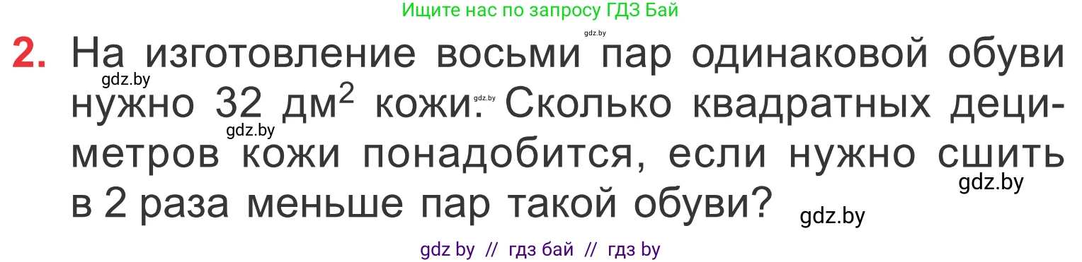 Математика, 4 класс Учебник, авторы: Муравьева Галина Леонидовна, Урбан Мария Анатольевна, издательство Национальный институт образования, Минск, 2022, розового цвета, Часть 1, страница 73, номер 2, Условие