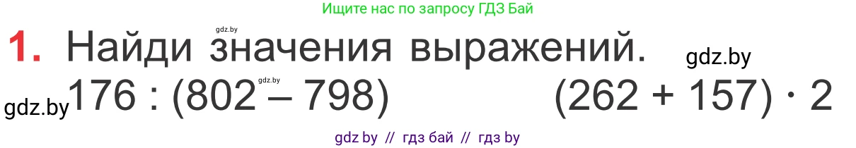 Математика, 4 класс Учебник, авторы: Муравьева Галина Леонидовна, Урбан Мария Анатольевна, издательство Национальный институт образования, Минск, 2022, розового цвета, Часть 1, страница 75, номер 1, Условие