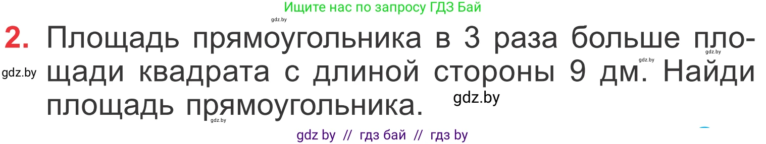 Математика, 4 класс Учебник, авторы: Муравьева Галина Леонидовна, Урбан Мария Анатольевна, издательство Национальный институт образования, Минск, 2022, розового цвета, Часть 1, страница 77, номер 2, Условие