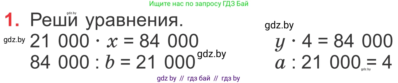 Математика, 4 класс Учебник, авторы: Муравьева Галина Леонидовна, Урбан Мария Анатольевна, издательство Национальный институт образования, Минск, 2022, розового цвета, Часть 1, страница 79, номер 1, Условие