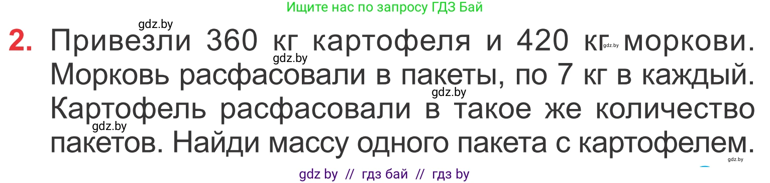 Математика, 4 класс Учебник, авторы: Муравьева Галина Леонидовна, Урбан Мария Анатольевна, издательство Национальный институт образования, Минск, 2022, розового цвета, Часть 1, страница 79, номер 2, Условие