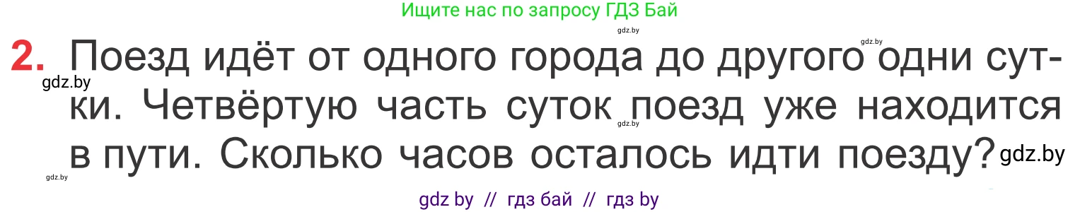 Математика, 4 класс Учебник, авторы: Муравьева Галина Леонидовна, Урбан Мария Анатольевна, издательство Национальный институт образования, Минск, 2022, розового цвета, Часть 1, страница 81, номер 2, Условие