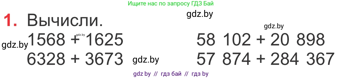 Математика, 4 класс Учебник, авторы: Муравьева Галина Леонидовна, Урбан Мария Анатольевна, издательство Национальный институт образования, Минск, 2022, розового цвета, Часть 1, страница 83, номер 1, Условие