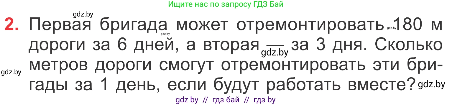 Математика, 4 класс Учебник, авторы: Муравьева Галина Леонидовна, Урбан Мария Анатольевна, издательство Национальный институт образования, Минск, 2022, розового цвета, Часть 1, страница 83, номер 2, Условие