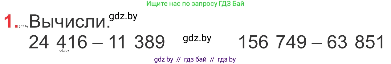 Математика, 4 класс Учебник, авторы: Муравьева Галина Леонидовна, Урбан Мария Анатольевна, издательство Национальный институт образования, Минск, 2022, розового цвета, Часть 1, страница 85, номер 1, Условие