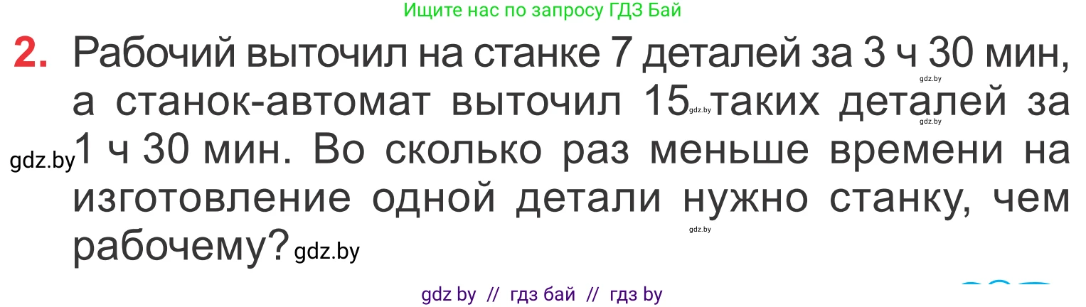 Математика, 4 класс Учебник, авторы: Муравьева Галина Леонидовна, Урбан Мария Анатольевна, издательство Национальный институт образования, Минск, 2022, розового цвета, Часть 1, страница 85, номер 2, Условие
