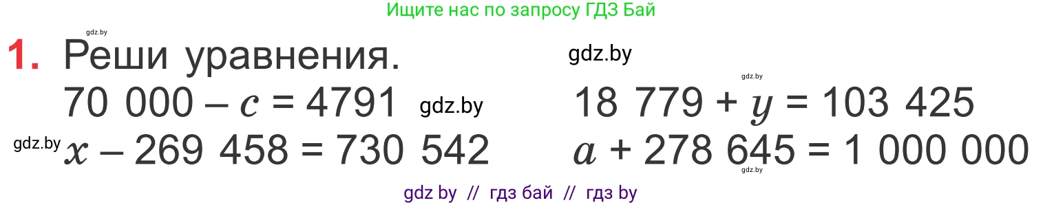 Математика, 4 класс Учебник, авторы: Муравьева Галина Леонидовна, Урбан Мария Анатольевна, издательство Национальный институт образования, Минск, 2022, розового цвета, Часть 1, страница 87, номер 1, Условие