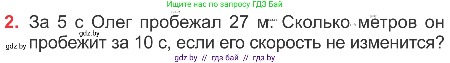 Математика, 4 класс Учебник, авторы: Муравьева Галина Леонидовна, Урбан Мария Анатольевна, издательство Национальный институт образования, Минск, 2022, розового цвета, Часть 1, страница 89, номер 2, Условие