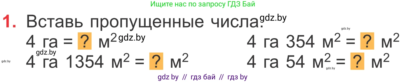 Математика, 4 класс Учебник, авторы: Муравьева Галина Леонидовна, Урбан Мария Анатольевна, издательство Национальный институт образования, Минск, 2022, розового цвета, Часть 1, страница 93, номер 1, Условие