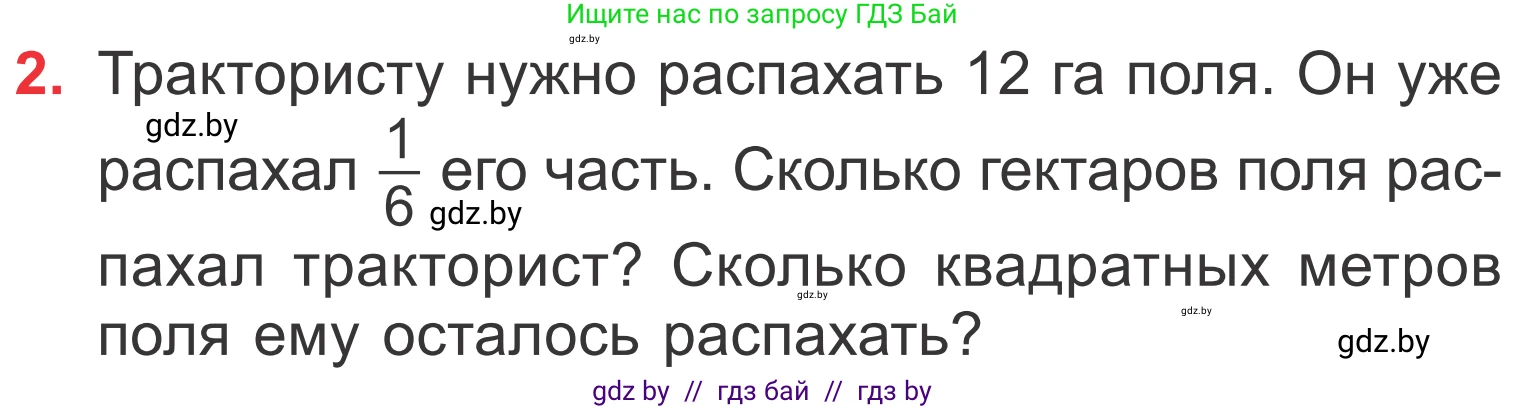 Математика, 4 класс Учебник, авторы: Муравьева Галина Леонидовна, Урбан Мария Анатольевна, издательство Национальный институт образования, Минск, 2022, розового цвета, Часть 1, страница 93, номер 2, Условие