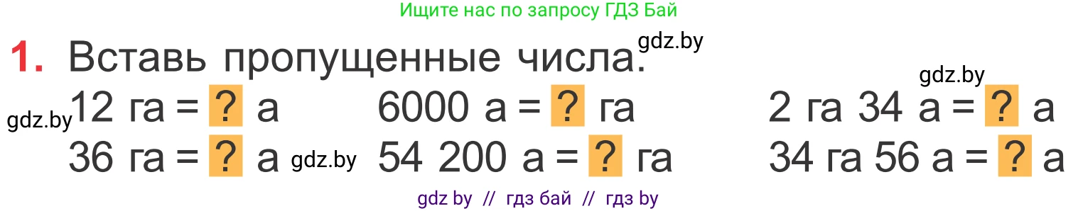 Математика, 4 класс Учебник, авторы: Муравьева Галина Леонидовна, Урбан Мария Анатольевна, издательство Национальный институт образования, Минск, 2022, розового цвета, Часть 1, страница 95, номер 1, Условие