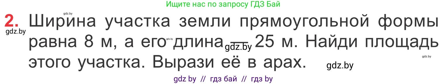 Математика, 4 класс Учебник, авторы: Муравьева Галина Леонидовна, Урбан Мария Анатольевна, издательство Национальный институт образования, Минск, 2022, розового цвета, Часть 1, страница 95, номер 2, Условие