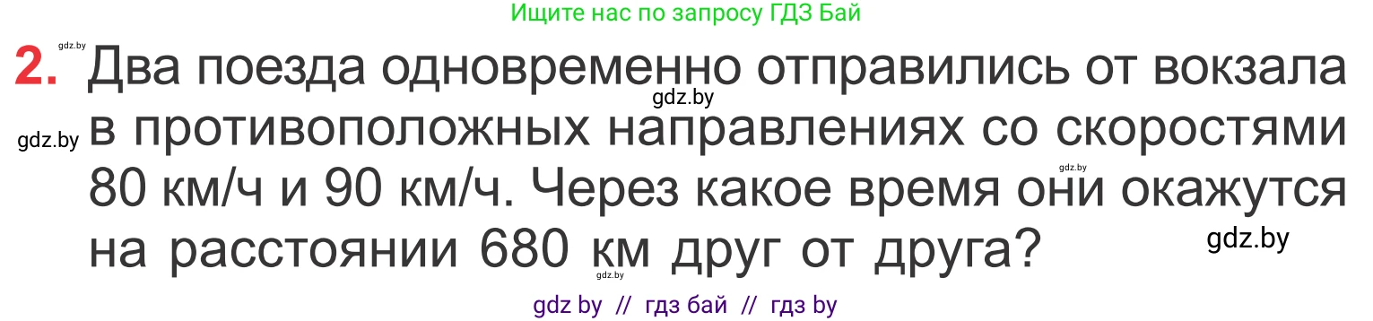 Математика, 4 класс Учебник, авторы: Муравьева Галина Леонидовна, Урбан Мария Анатольевна, издательство Национальный институт образования, Минск, 2022, розового цвета, Часть 1, страница 97, номер 2, Условие