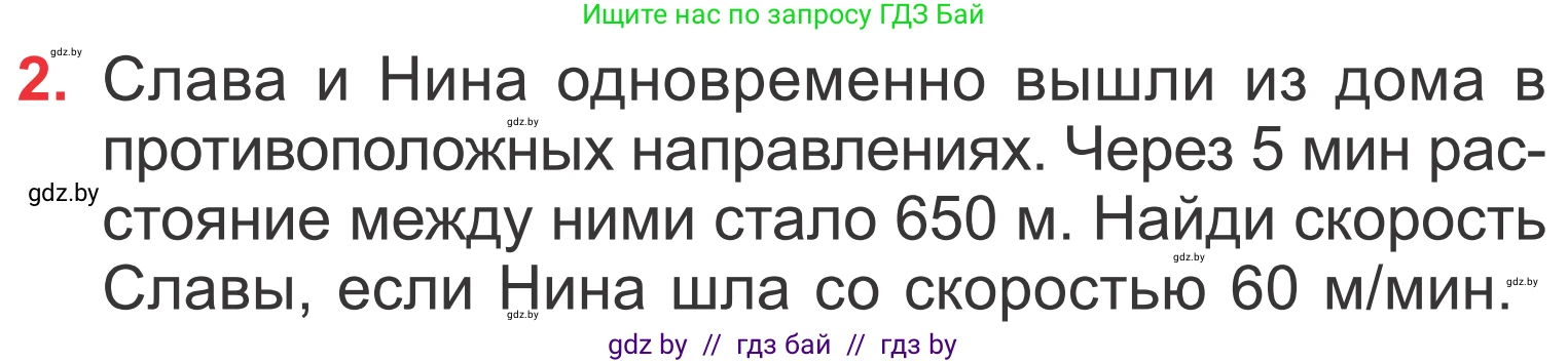 Математика, 4 класс Учебник, авторы: Муравьева Галина Леонидовна, Урбан Мария Анатольевна, издательство Национальный институт образования, Минск, 2022, розового цвета, Часть 1, страница 105, номер 2, Условие