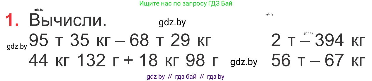 Математика, 4 класс Учебник, авторы: Муравьева Галина Леонидовна, Урбан Мария Анатольевна, издательство Национальный институт образования, Минск, 2022, розового цвета, Часть 1, страница 113, номер 1, Условие