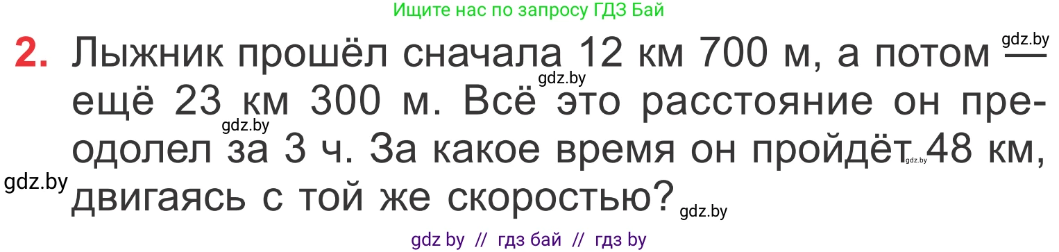 Математика, 4 класс Учебник, авторы: Муравьева Галина Леонидовна, Урбан Мария Анатольевна, издательство Национальный институт образования, Минск, 2022, розового цвета, Часть 1, страница 113, номер 2, Условие