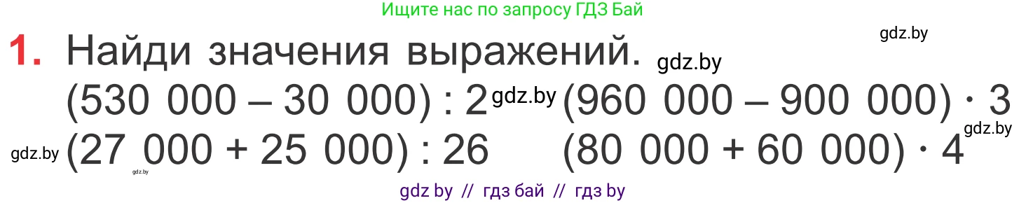 Математика, 4 класс Учебник, авторы: Муравьева Галина Леонидовна, Урбан Мария Анатольевна, издательство Национальный институт образования, Минск, 2022, розового цвета, Часть 1, страница 115, номер 1, Условие