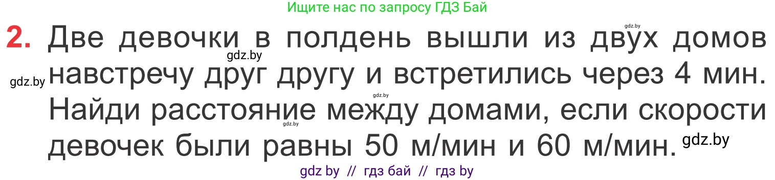 Математика, 4 класс Учебник, авторы: Муравьева Галина Леонидовна, Урбан Мария Анатольевна, издательство Национальный институт образования, Минск, 2022, розового цвета, Часть 1, страница 115, номер 2, Условие