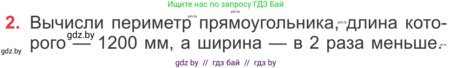 Математика, 4 класс Учебник, авторы: Муравьева Галина Леонидовна, Урбан Мария Анатольевна, издательство Национальный институт образования, Минск, 2022, розового цвета, Часть 1, страница 117, номер 2, Условие