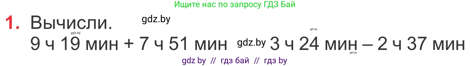 Математика, 4 класс Учебник, авторы: Муравьева Галина Леонидовна, Урбан Мария Анатольевна, издательство Национальный институт образования, Минск, 2022, розового цвета, Часть 1, страница 119, номер 1, Условие