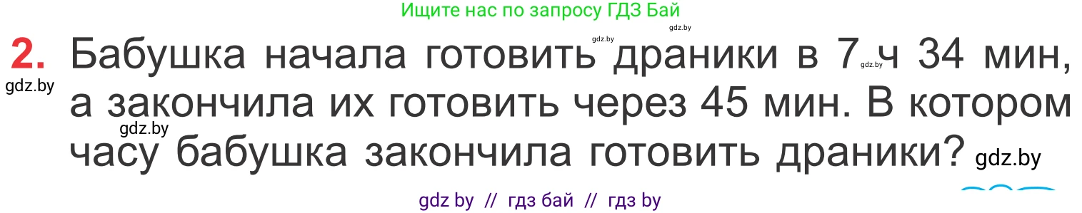 Математика, 4 класс Учебник, авторы: Муравьева Галина Леонидовна, Урбан Мария Анатольевна, издательство Национальный институт образования, Минск, 2022, розового цвета, Часть 1, страница 121, номер 2, Условие
