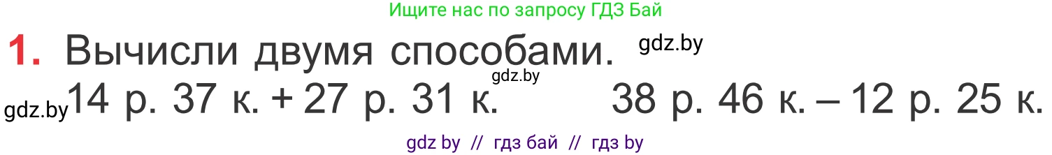 Математика, 4 класс Учебник, авторы: Муравьева Галина Леонидовна, Урбан Мария Анатольевна, издательство Национальный институт образования, Минск, 2022, розового цвета, Часть 1, страница 125, номер 1, Условие