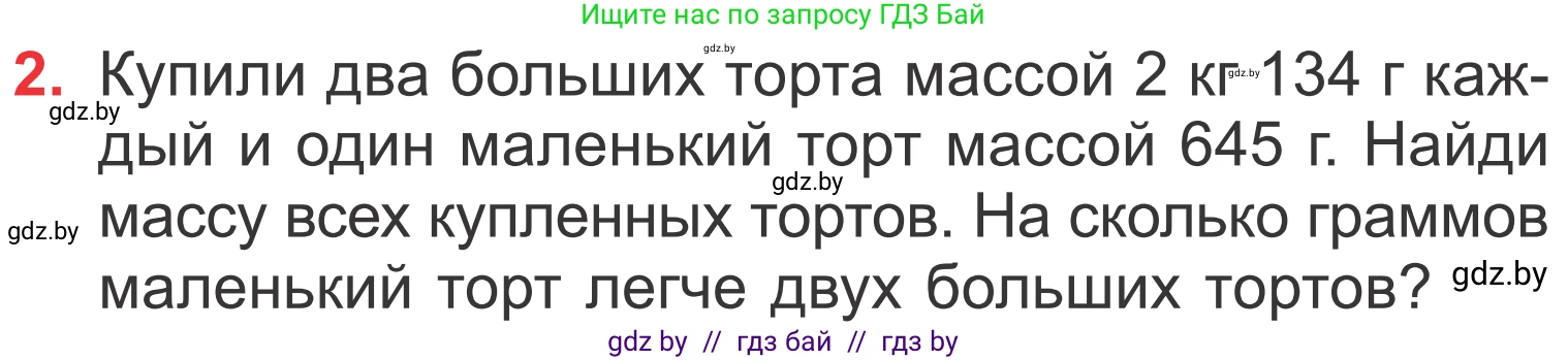 Математика, 4 класс Учебник, авторы: Муравьева Галина Леонидовна, Урбан Мария Анатольевна, издательство Национальный институт образования, Минск, 2022, розового цвета, Часть 1, страница 131, номер 2, Условие