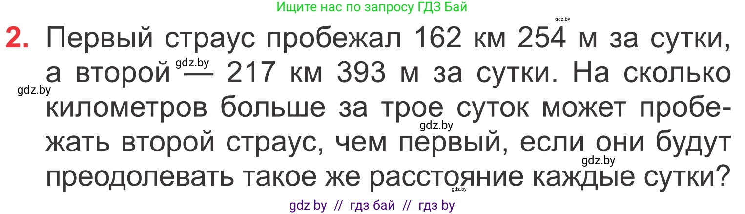 Математика, 4 класс Учебник, авторы: Муравьева Галина Леонидовна, Урбан Мария Анатольевна, издательство Национальный институт образования, Минск, 2022, розового цвета, Часть 1, страница 133, номер 2, Условие