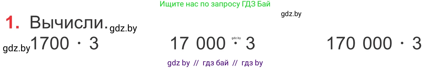 Математика, 4 класс Учебник, авторы: Муравьева Галина Леонидовна, Урбан Мария Анатольевна, издательство Национальный институт образования, Минск, 2022, розового цвета, Часть 2, страница 5, номер 1, Условие