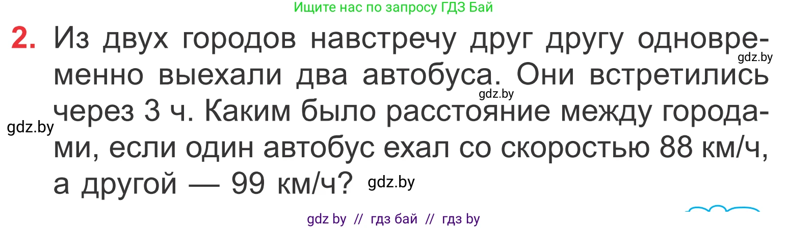 Математика, 4 класс Учебник, авторы: Муравьева Галина Леонидовна, Урбан Мария Анатольевна, издательство Национальный институт образования, Минск, 2022, розового цвета, Часть 2, страница 5, номер 2, Условие