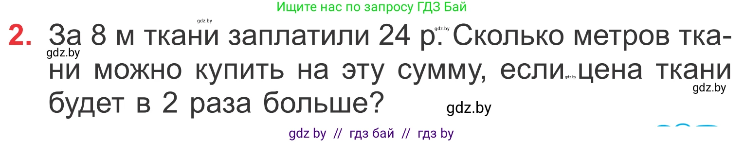 Математика, 4 класс Учебник, авторы: Муравьева Галина Леонидовна, Урбан Мария Анатольевна, издательство Национальный институт образования, Минск, 2022, розового цвета, Часть 2, страница 7, номер 2, Условие