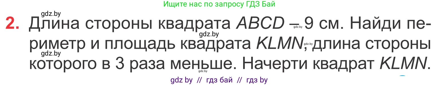 Математика, 4 класс Учебник, авторы: Муравьева Галина Леонидовна, Урбан Мария Анатольевна, издательство Национальный институт образования, Минск, 2022, розового цвета, Часть 2, страница 9, номер 2, Условие