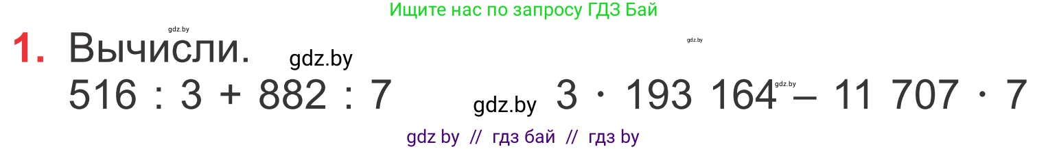 Математика, 4 класс Учебник, авторы: Муравьева Галина Леонидовна, Урбан Мария Анатольевна, издательство Национальный институт образования, Минск, 2022, розового цвета, Часть 2, страница 11, номер 1, Условие