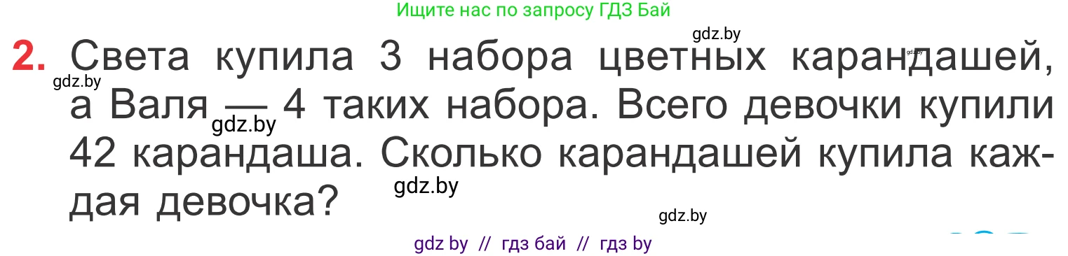 Математика, 4 класс Учебник, авторы: Муравьева Галина Леонидовна, Урбан Мария Анатольевна, издательство Национальный институт образования, Минск, 2022, розового цвета, Часть 2, страница 15, номер 2, Условие