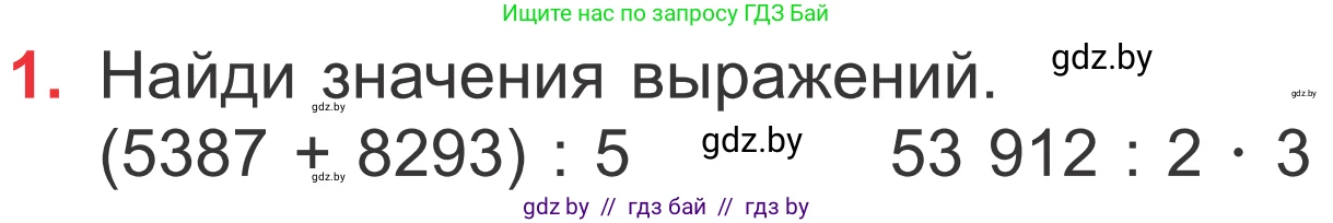 Математика, 4 класс Учебник, авторы: Муравьева Галина Леонидовна, Урбан Мария Анатольевна, издательство Национальный институт образования, Минск, 2022, розового цвета, Часть 2, страница 17, номер 1, Условие
