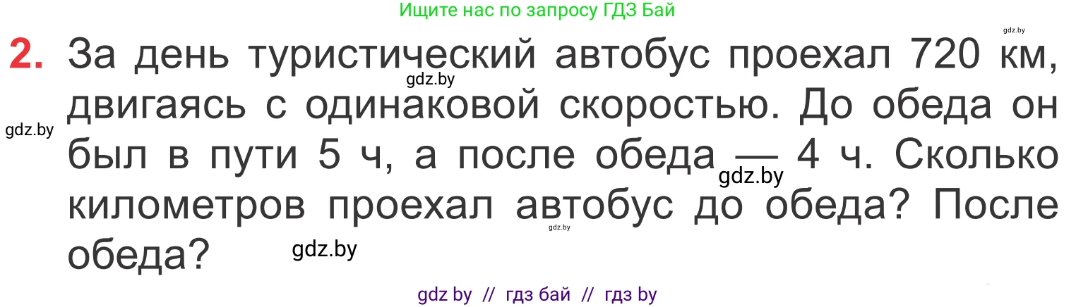 Математика, 4 класс Учебник, авторы: Муравьева Галина Леонидовна, Урбан Мария Анатольевна, издательство Национальный институт образования, Минск, 2022, розового цвета, Часть 2, страница 17, номер 2, Условие