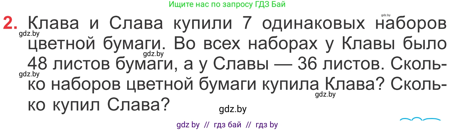 Математика, 4 класс Учебник, авторы: Муравьева Галина Леонидовна, Урбан Мария Анатольевна, издательство Национальный институт образования, Минск, 2022, розового цвета, Часть 2, страница 23, номер 2, Условие