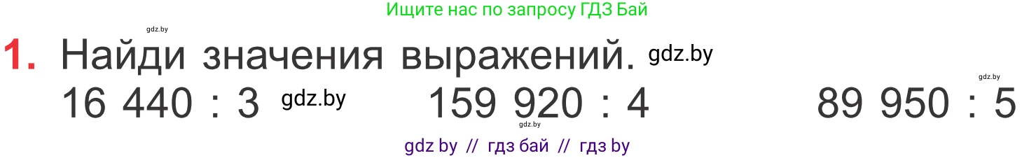 Математика, 4 класс Учебник, авторы: Муравьева Галина Леонидовна, Урбан Мария Анатольевна, издательство Национальный институт образования, Минск, 2022, розового цвета, Часть 2, страница 25, номер 1, Условие