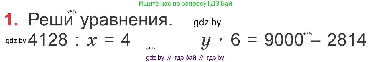 Математика, 4 класс Учебник, авторы: Муравьева Галина Леонидовна, Урбан Мария Анатольевна, издательство Национальный институт образования, Минск, 2022, розового цвета, Часть 2, страница 27, номер 1, Условие