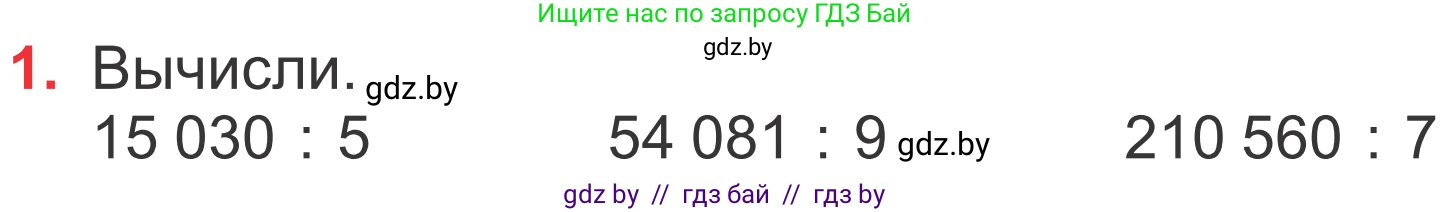 Математика, 4 класс Учебник, авторы: Муравьева Галина Леонидовна, Урбан Мария Анатольевна, издательство Национальный институт образования, Минск, 2022, розового цвета, Часть 2, страница 31, номер 1, Условие