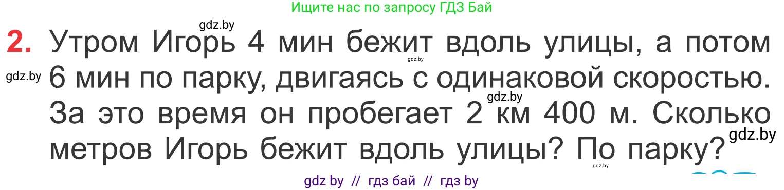 Математика, 4 класс Учебник, авторы: Муравьева Галина Леонидовна, Урбан Мария Анатольевна, издательство Национальный институт образования, Минск, 2022, розового цвета, Часть 2, страница 31, номер 2, Условие