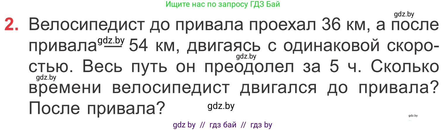 Математика, 4 класс Учебник, авторы: Муравьева Галина Леонидовна, Урбан Мария Анатольевна, издательство Национальный институт образования, Минск, 2022, розового цвета, Часть 2, страница 33, номер 2, Условие
