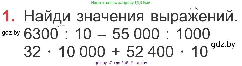 Математика, 4 класс Учебник, авторы: Муравьева Галина Леонидовна, Урбан Мария Анатольевна, издательство Национальный институт образования, Минск, 2022, розового цвета, Часть 2, страница 37, номер 1, Условие