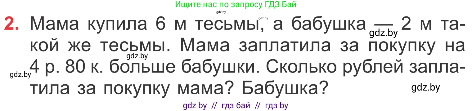 Математика, 4 класс Учебник, авторы: Муравьева Галина Леонидовна, Урбан Мария Анатольевна, издательство Национальный институт образования, Минск, 2022, розового цвета, Часть 2, страница 37, номер 2, Условие