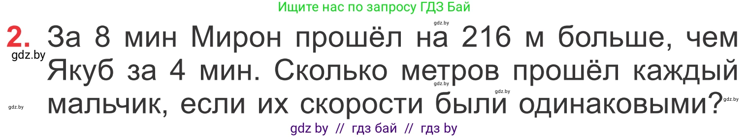 Математика, 4 класс Учебник, авторы: Муравьева Галина Леонидовна, Урбан Мария Анатольевна, издательство Национальный институт образования, Минск, 2022, розового цвета, Часть 2, страница 41, номер 2, Условие